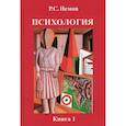 russische bücher: Немов Роберт Семенович - Психология