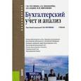 russische bücher: Рогуленко Т.М. (под ред.), Пономарёва С.В., Мироне - Бухгалтерский учет и анализ