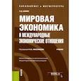 russische bücher: Максимцев И.А. (под ред.), Шимко П.Д. - Мировая экономика и международные экономические отношения