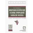 russische bücher: Сидоренко Олег Дмитриевич - Микробиологические основы природной закваски молока