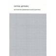 russische bücher:  - Сетка Цеткин. Антология феминистской критики