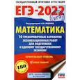 russische bücher: Ященко И.В. - ЕГЭ-2022. Математика. 10 тренировочных вариантов экзаменационных работ для подготовки к единому государственному экзамену. Профильный уровень