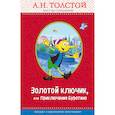 russische bücher: Алексей Толстой  - Золотой ключик, или Приключения Буратино 