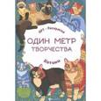 russische bücher:  - Котики: книжка-раскраска