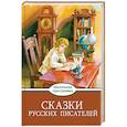 russische bücher:  - Сказки русских писателей