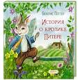 russische bücher: Поттер Беатрис - История о кролике Питере