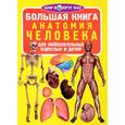 russische bücher: Завязкин О.В. - Анатомия человека