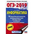 russische bücher: Ушаков Денис Михайлович - ОГЭ-2019. Информатика. 10 тренировочных вариантов экзаменационных работ для подготовки к основному государственному экзамену