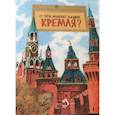 russische bücher: Волков В.,Волкова Н. - О чем молчат башни Кремля