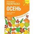 russische bücher:  - Креативная раскраска с наклейками. Осень