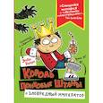 russische bücher: Райли Энди - Король Понтовые Штаны и Зловредный император