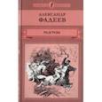 russische bücher: Фадеев Александр Александрович - Разгром. Том 23