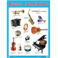 russische bücher:  - Плакаты "Musical Instruments"