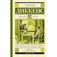 russische bücher: Диккенс Ч. - Приключения Оливера Твиста