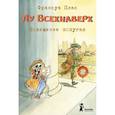 russische bücher: Плас Франсуа - Лу Всехнаверх. Книга II. Похищение попугая