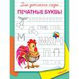 russische bücher:  - Печатные буквы