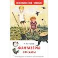 russische bücher: Носов Н. - Фантазеры.Рассказы