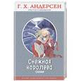 russische bücher: Г. Х. Андерсен - Снежная королева. Сказки