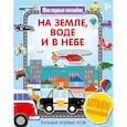 russische bücher:  - На земле, воде и в небе