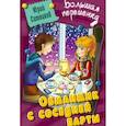 russische bücher: Ситников Юрий Вячеславович - Обманщик с соседней парты