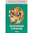 russische bücher: Братья Гримм - Белоснежка и Розочка. Сказки