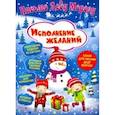 russische bücher: Милова Клавдия - Письмо Деду Морозу. Исполнение желаний