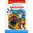 russische bücher: Житков Борис Степанович - Рассказы