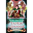 russische bücher: Александер Л. - Хроники Придайна. Книга 4. Тарен-Странник