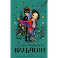 russische bücher: Вильмонт Е.Н. - День большого вранья