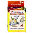 russische bücher: Сост. Медеева И.Г. - Полезные карточки "Развиваем внимание и память"