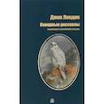 russische bücher: Лондон Джек - Северные Рассказы. На русском и английском языках