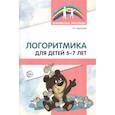 russische bücher: Воронова А. Е. - Логоритмика для детей 5-7 лет