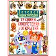 russische bücher: Бергамино Джорджио, Палитта Джанни - Детская энциклопедия техники, изобретений и открытий