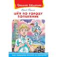 russische bücher: Томин Ю. - Шёл по городу волшебник