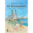 russische bücher: Плас Франсуа - Лу Всехнаверх. Книга IV. Карнавал скелетов