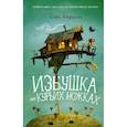 russische bücher: Андресон Софи - Избушка на курьих ножках