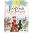 russische bücher:  - Король Дроздобород. Сказка и раскраска