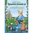 russische bücher: Ларина Лариса - Королевство пропавших роз