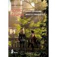 russische bücher: Ван Ковеларт Дидье - Томас Дримм. Книга 2. Война с деревьями начнется тринадцатого