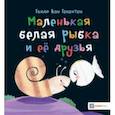 russische bücher: Генехтен Гвидо ван - Маленькая белая рыбка и её друзья