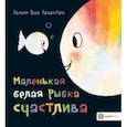 russische bücher: Генехтен Гвидо ван - Маленькая белая рыбка счастлива