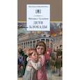 russische bücher: Сухачев Михаил Павлович - Дети блокады