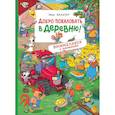 russische bücher: Вальтер М. - Добро пожаловать в деревню!