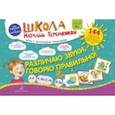 russische bücher: Теремкова Наталья Эрнестовна - Различаю звуки, говорю правильно! Р-Л, Р-Рь, Л-Ль, Ль-Й. Комплект логопедических игровых карточек