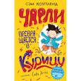 russische bücher: Коупленд С. - Чарли превращается в курицу