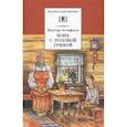 russische bücher: Астафьев Виктор Петрович - Конь с розовой гривой