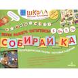 russische bücher: Теремкова Н.Э. - Собирай-ка. Логопедические пазлы. Звуки раннего онтогенеза Б, Бь, П, Пь