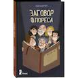 russische bücher: Андреа Феррари - Заговор Флореса. Андреа Феррари