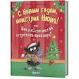 russische bücher: Бёме Юлия - С Новым Годом, монстрик Нюня!, или как ужасно весело встретить праздник!