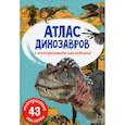 russische bücher:  - Атлас динозавров с многоразовыми наклейками